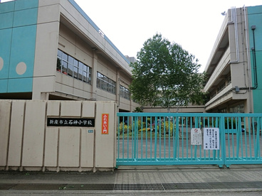 新座市立 石神小学校の画像1