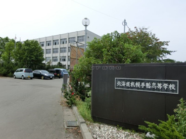 北海道札幌 手稲高等学校の画像1