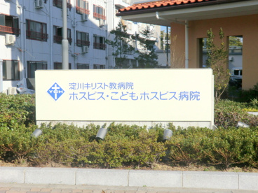 淀川キリスト教病院　ホスピス・こどもホスピス病院の画像2