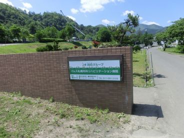 イムス札幌内科リハビリテーション病院の画像1