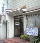 石原歯科医院の画像1