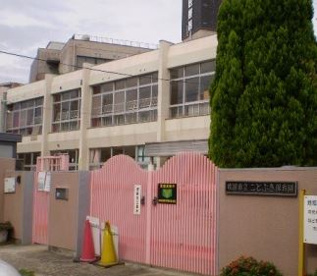 ことぶき保育園の画像1