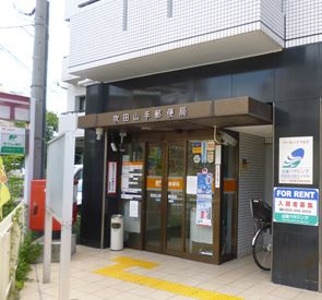 吹田山手郵便局の画像1