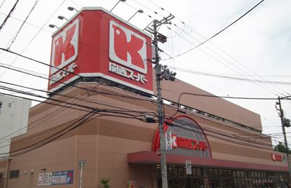 関西スーパー　江坂店の画像1