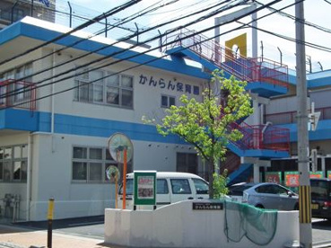 かんらん保育園の画像1