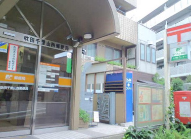 吹田千里山西郵便局の画像1