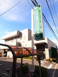 わかばクリニック