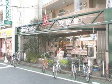 文雄堂書店の画像1