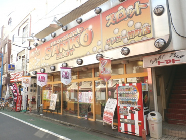 サンコー 関町店の画像1