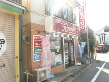 クリーニングのオオクラの画像1