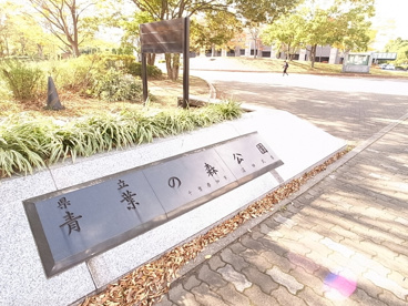 青葉の森公園の画像1