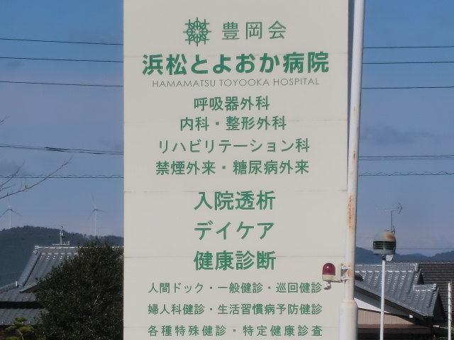 浜松とよおか病院情報ページ｜浜松の賃貸ならルームズ賃貸