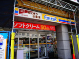 ミニストップ渋谷本町６丁目店
