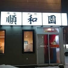 中華料理 順和園は落ち着いた空間とカウンター席ありますので、1人でも入りやすいです!! 中華料理 順和園の画像2