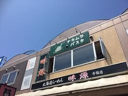 ナカムラパスタの画像1