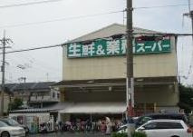 業務スーパー　豊南店の画像1