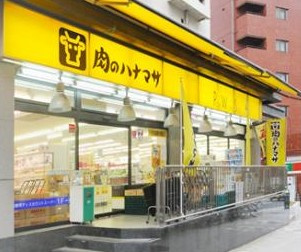 肉のハナマサ・池袋店の画像1