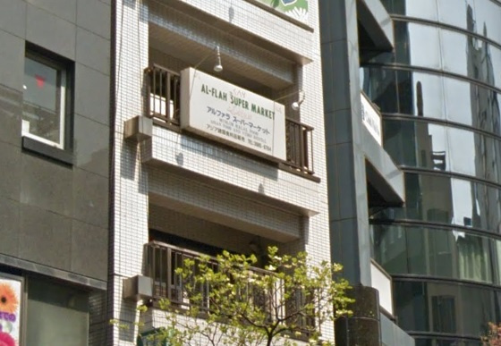 アルファラ・スーパーマーケットの画像