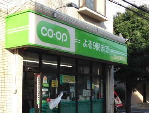 コープとうきょう南池袋店の画像1