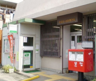 吹田日の出郵便局の画像1