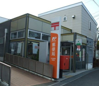 吹田高野台郵便局の画像1