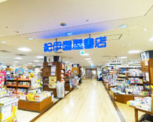 紀伊國屋書店 玉川高島屋店
