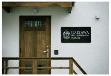       代沢インターナショナルスクール