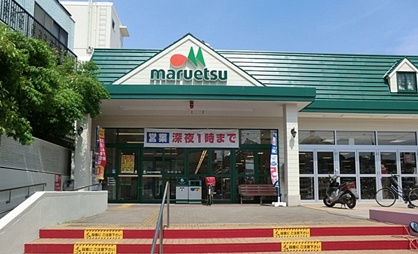 マルエツ 矢切駅前店の画像1
