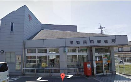 大久保　岡田郵便局の画像1