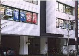 青木歯科医院の画像1