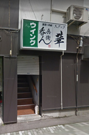 スナックウイングの画像1