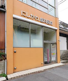 にしかわ歯科医院の画像1