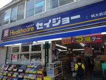 セイジョー薬局明大前店