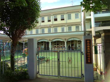 品川学藝幼稚園(旧日本音楽学校幼稚園)の画像1