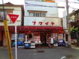 フクイヤ酒店