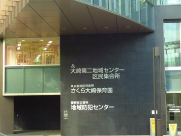 大崎第二地域センターの画像1