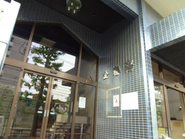 銭湯　金春湯の画像1