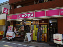 カクヤス戸越銀座店