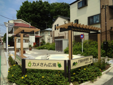 カメさん広場の画像1