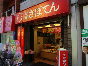 とんかつさぼてん戸越銀座中央街店の画像1