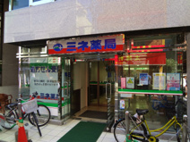 ミネ薬局戸越店