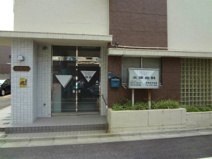 大塚歯科