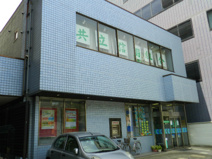 共立信用組合