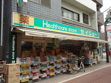 セイジョー薬局　戸越公園店の画像1