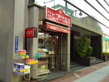ヒコサカ薬局の画像1