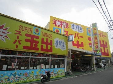 スーパー玉出八尾店の画像1