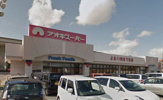 （株）アオキスーパー 大治南店