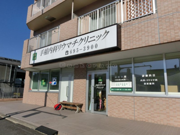 手稲内科リウマチクリニックの画像1