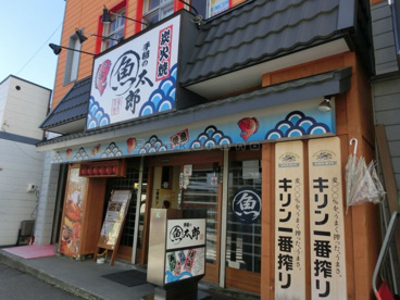 手稲の魚太郎はJR手稲駅の近くにあります。 手稲の魚太郎の画像1
