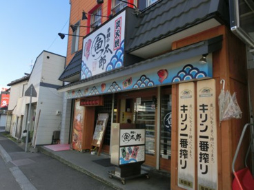 手稲の魚太郎は藤川ビルの1Fにあります。 手稲の魚太郎の画像2